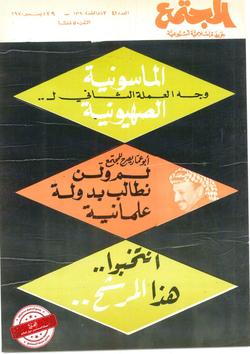 الماسونية الحرة.. دراسة نقدية